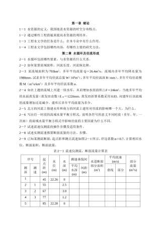 河海大学工程水文学习题集