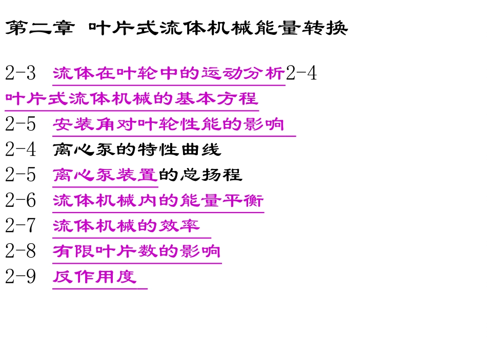 水泵站第二章_第1页