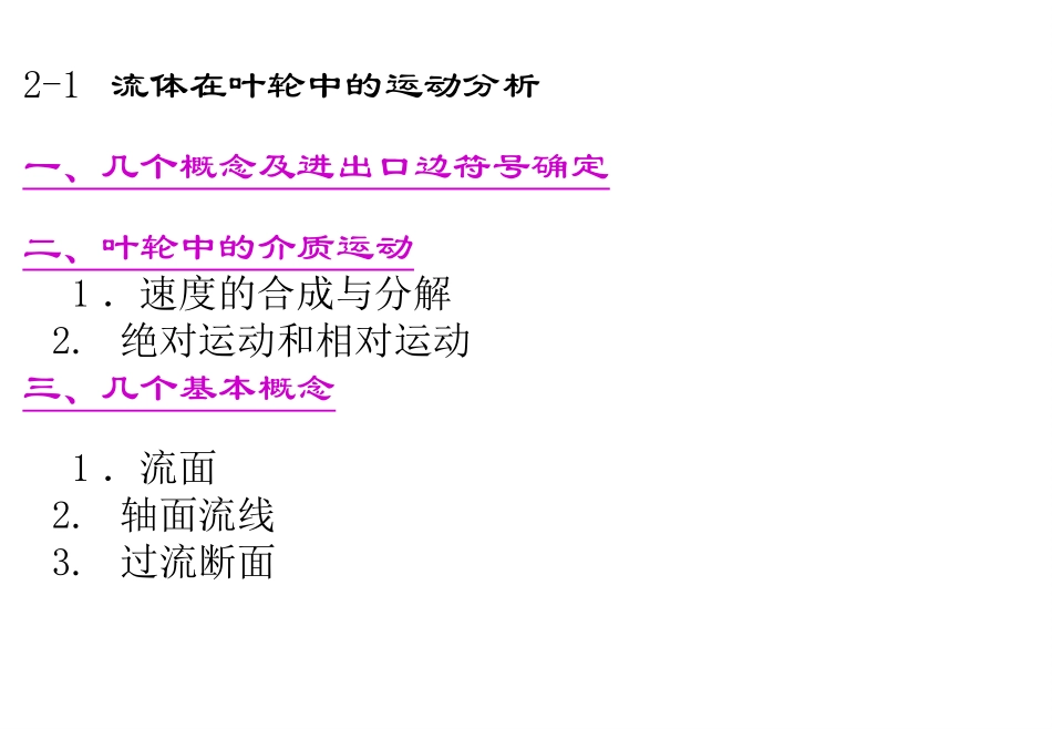 水泵站第二章_第2页