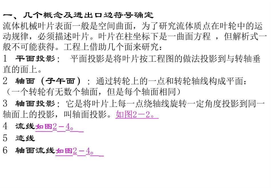 水泵站第二章_第3页