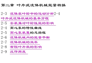 水泵站第二章