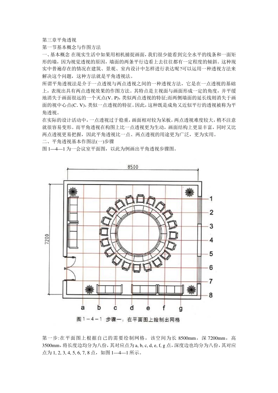 第三章平角透视(3)_第1页
