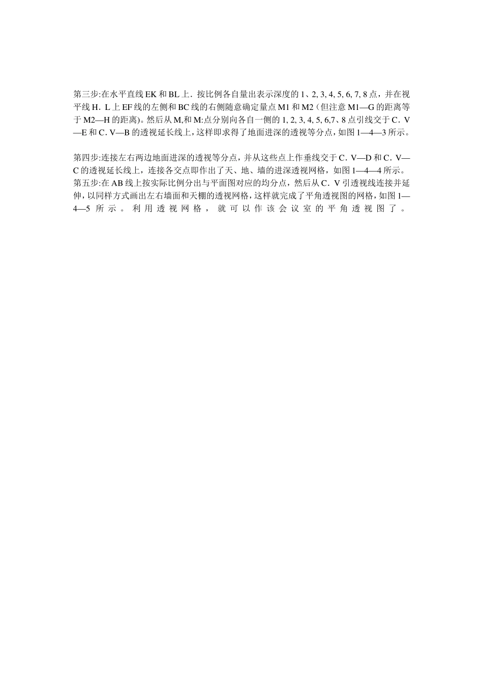 第三章平角透视(3)_第3页