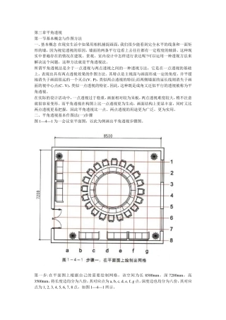 第三章平角透视(3)