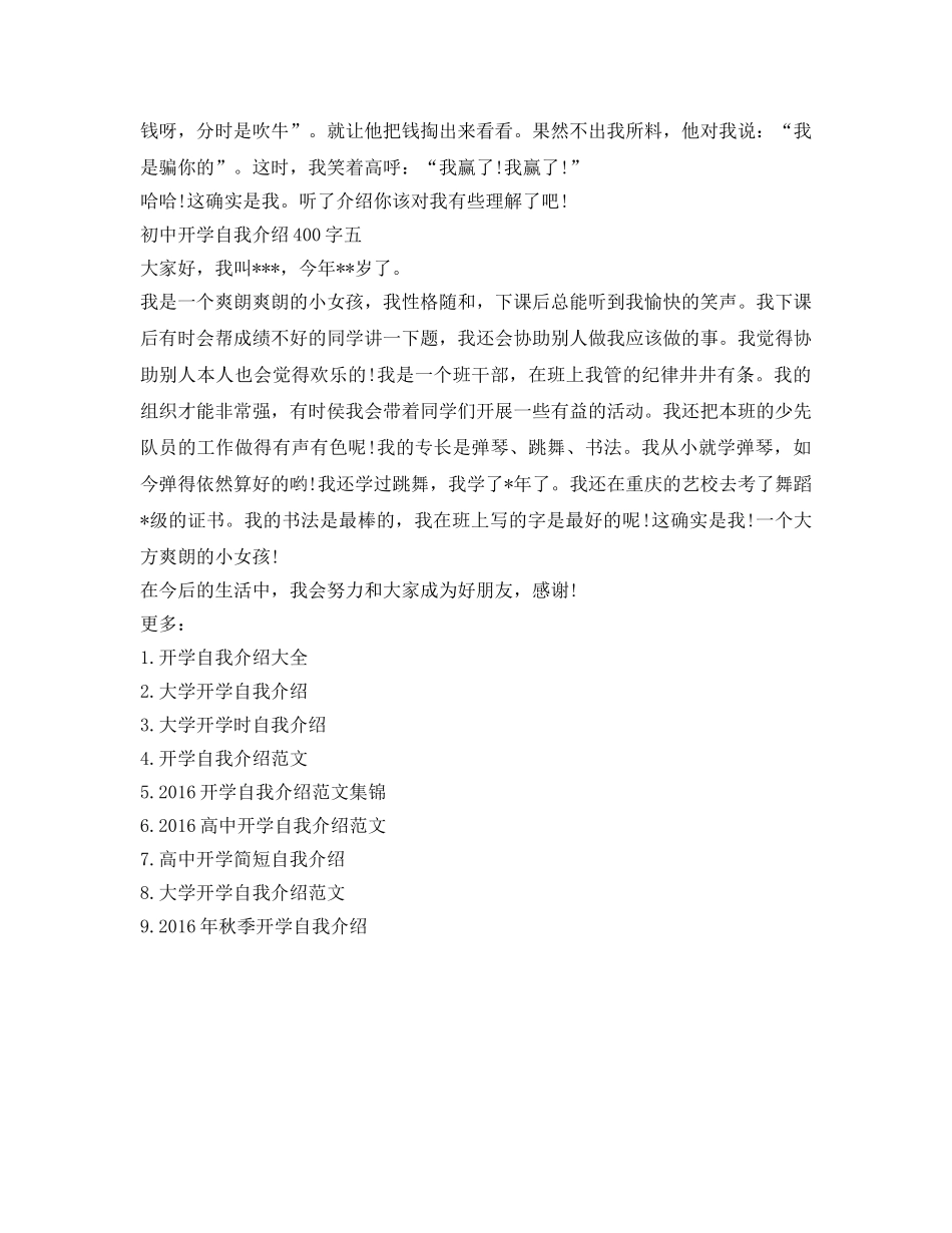 初中开学自我介绍参考400字 _第3页