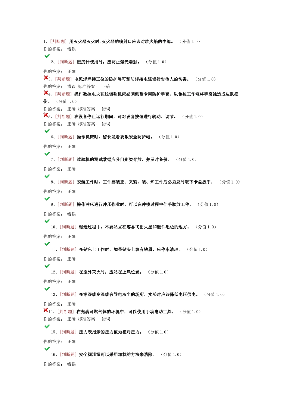 实验室安全知识考试题_第1页