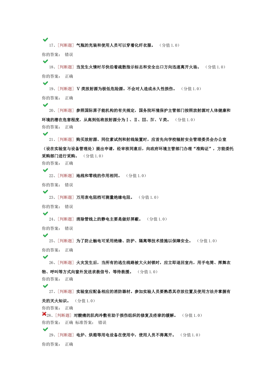 实验室安全知识考试题_第2页