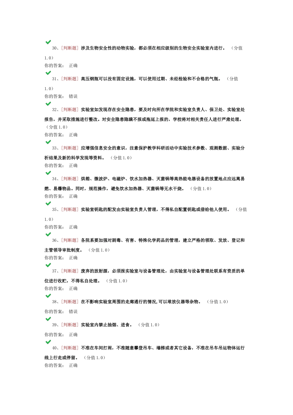 实验室安全知识考试题_第3页