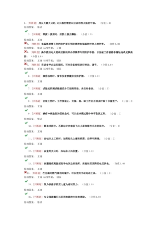 实验室安全知识考试题