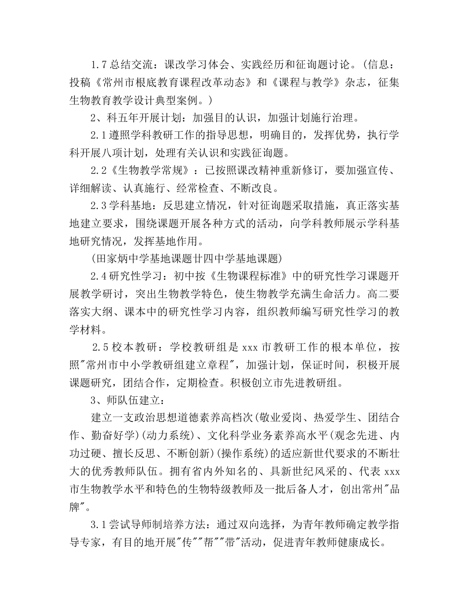 初一生物教学工作参考计划 _第2页