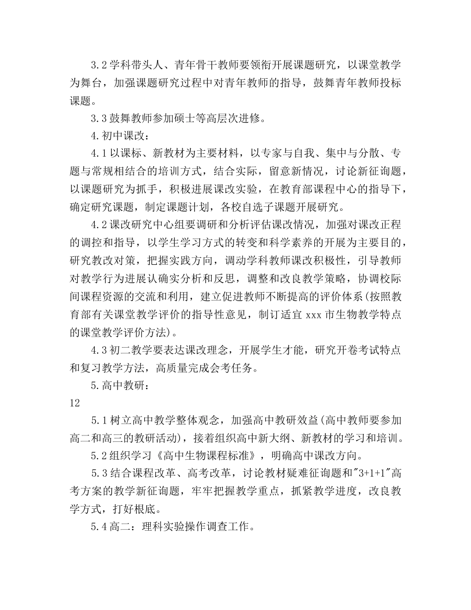 初一生物教学工作参考计划 _第3页