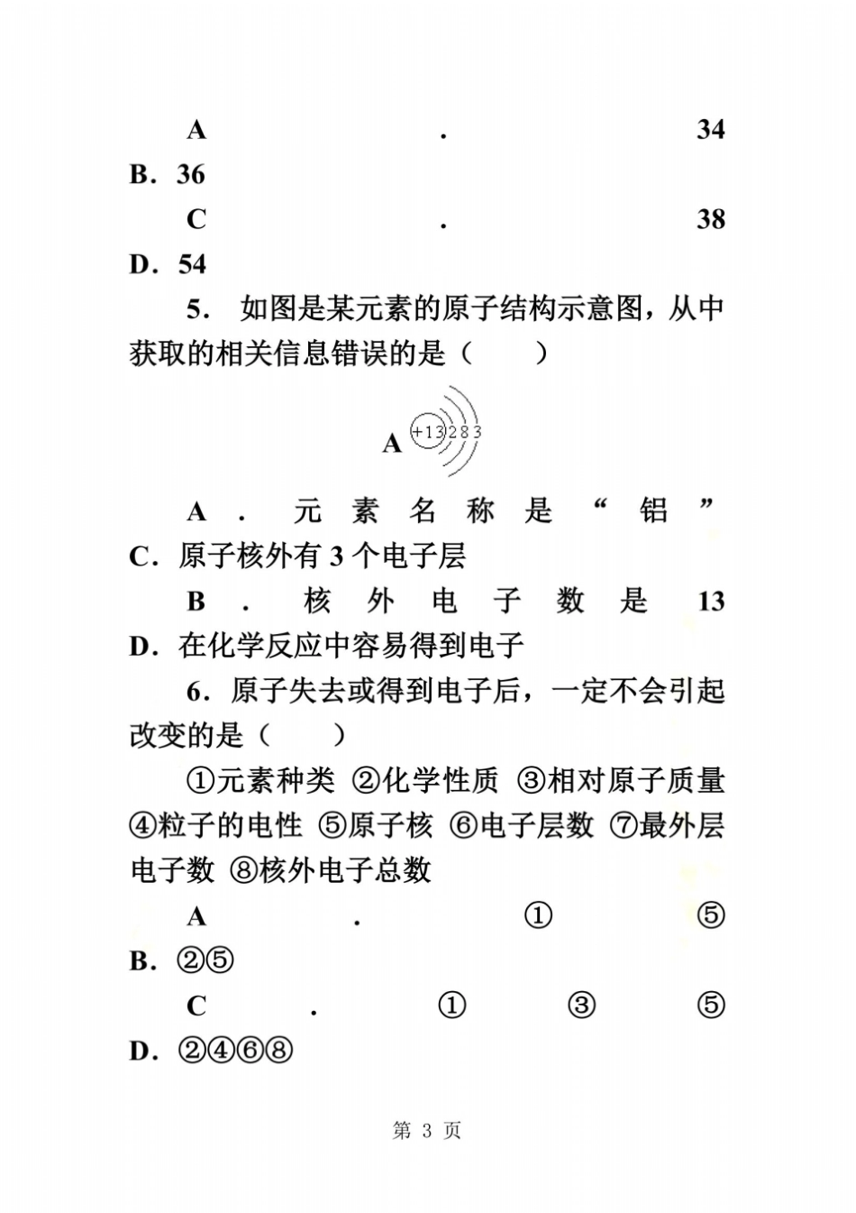 人教版九年级化学上册2原子的结构同步练习_第3页