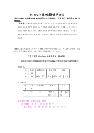 佳力图 M-816通信协议-2011