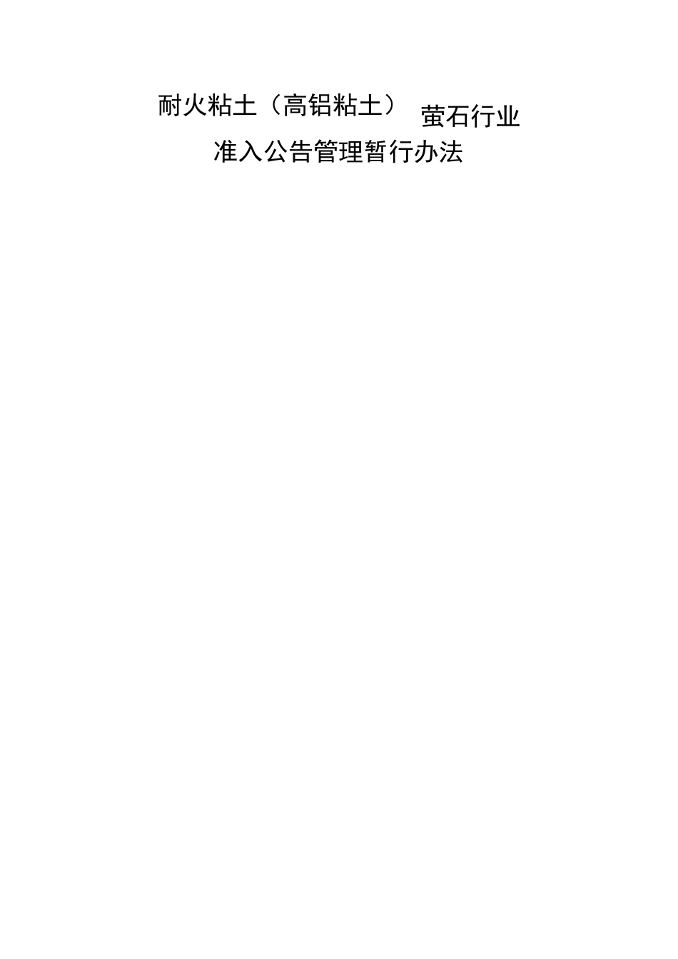 公告管理 公告申请书_第1页