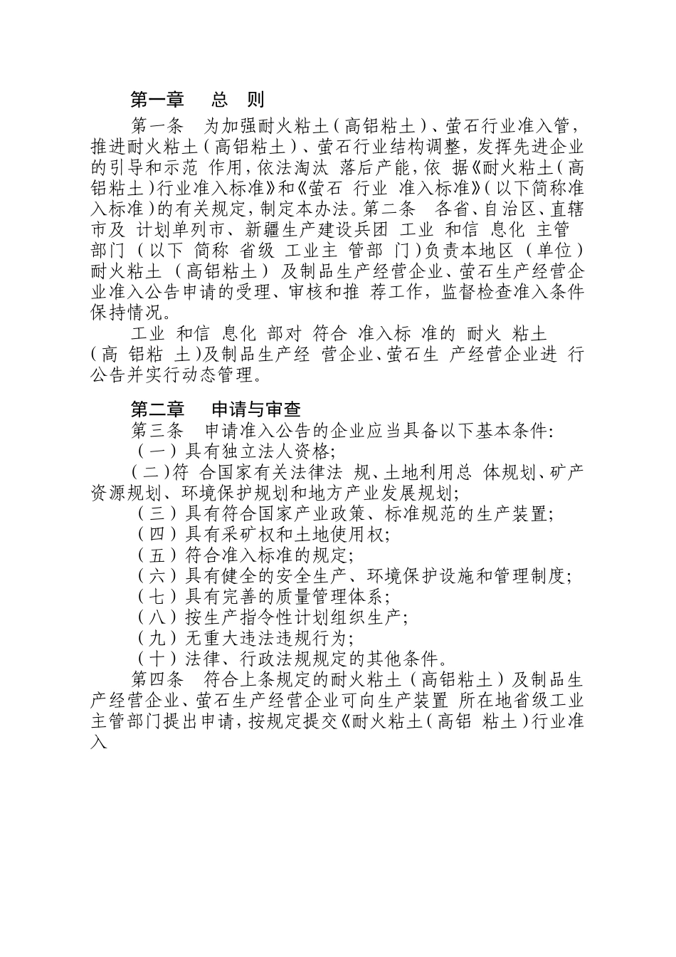 公告管理 公告申请书_第2页