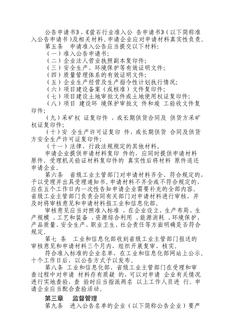 公告管理 公告申请书_第3页
