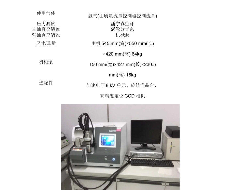 离子研磨机应用_第3页
