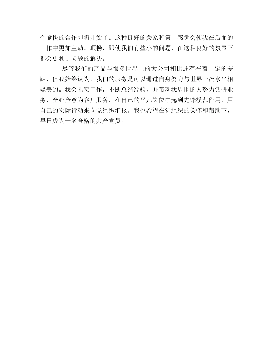 --部党员思想汇报 _第2页