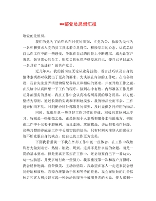 --部党员思想汇报 