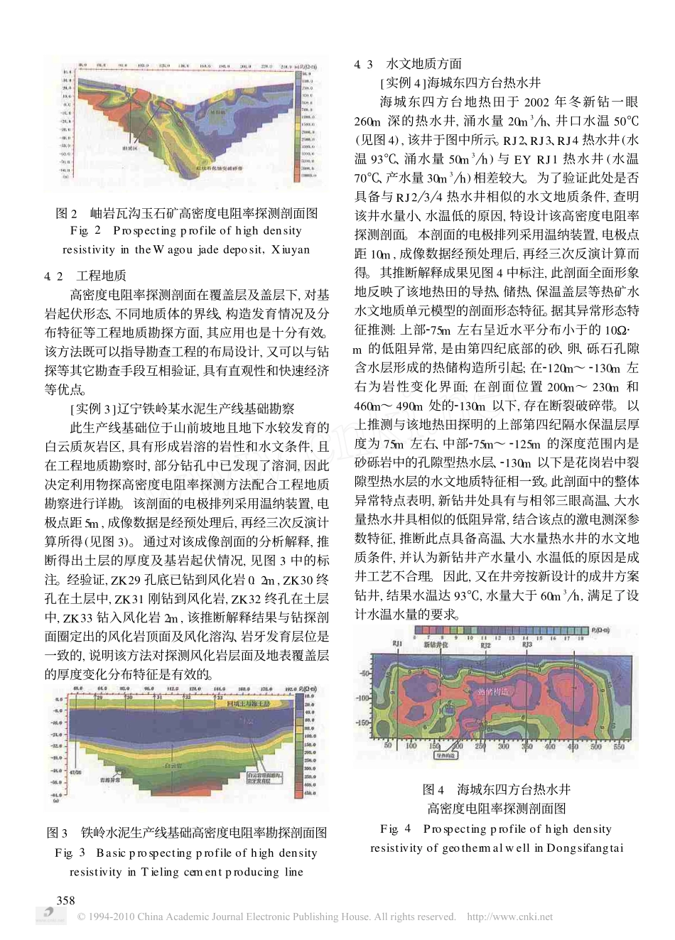 高密度电阻率探测方法及其应用_杨发杰_第3页