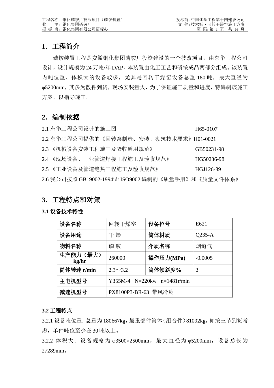回转干燥窑施工方案_第2页