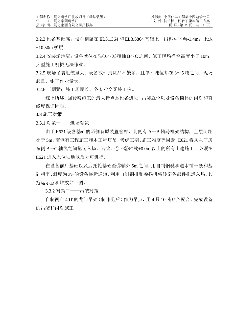 回转干燥窑施工方案_第3页