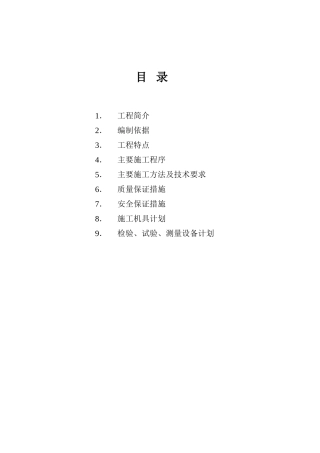 回转干燥窑施工方案