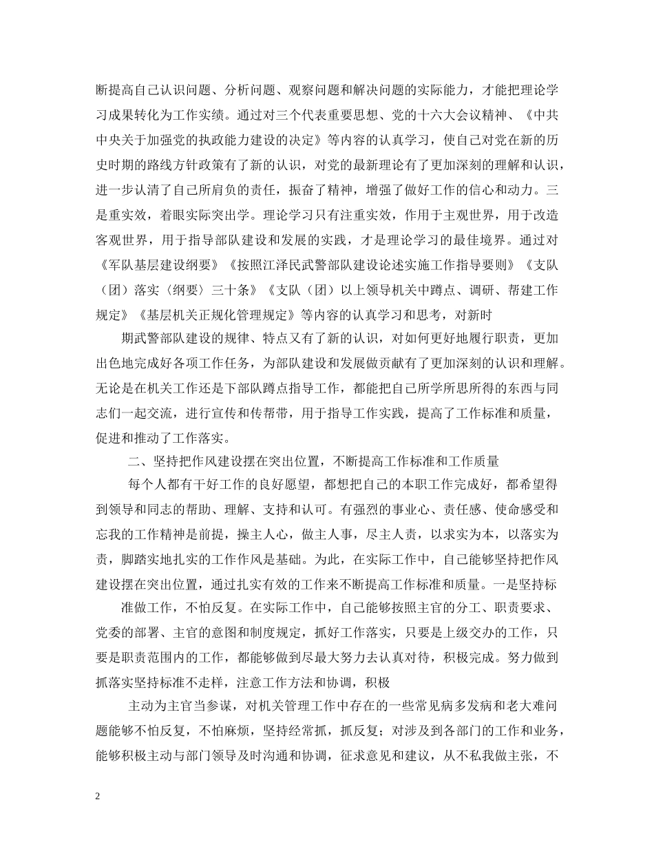 部队述职报告 (000001)_第2页