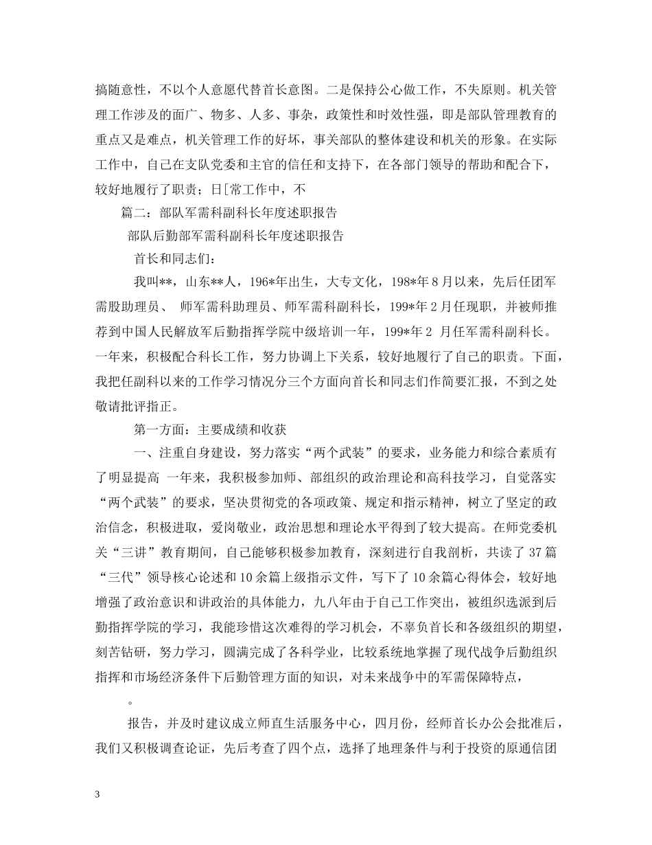 部队述职报告 (000001)_第3页