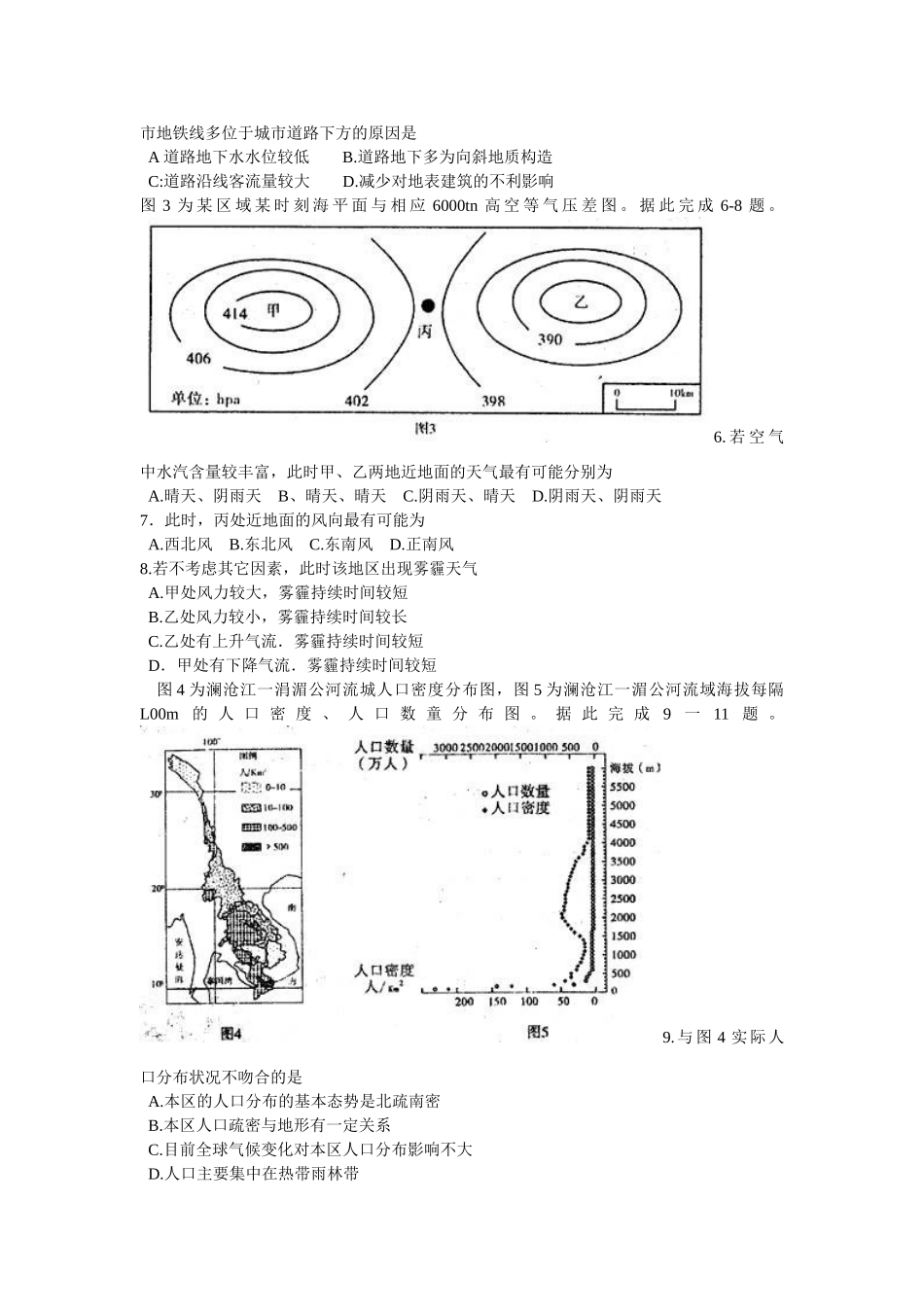 武汉市2015届高中毕业生二月调研测试文科综合地理试卷_第2页