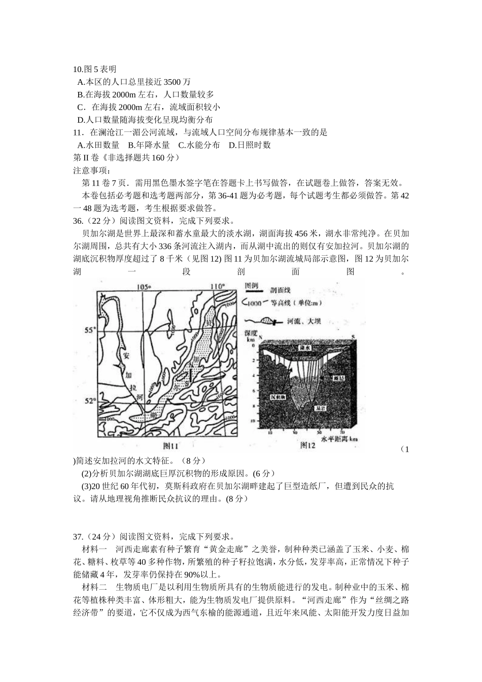 武汉市2015届高中毕业生二月调研测试文科综合地理试卷_第3页