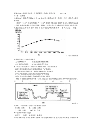 武汉市2015届高中毕业生二月调研测试文科综合地理试卷