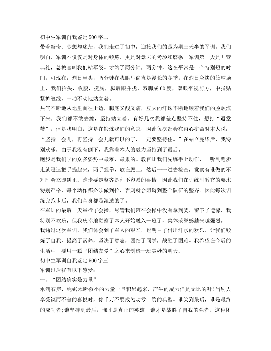 初中生军训自我鉴定参考500字 _第2页