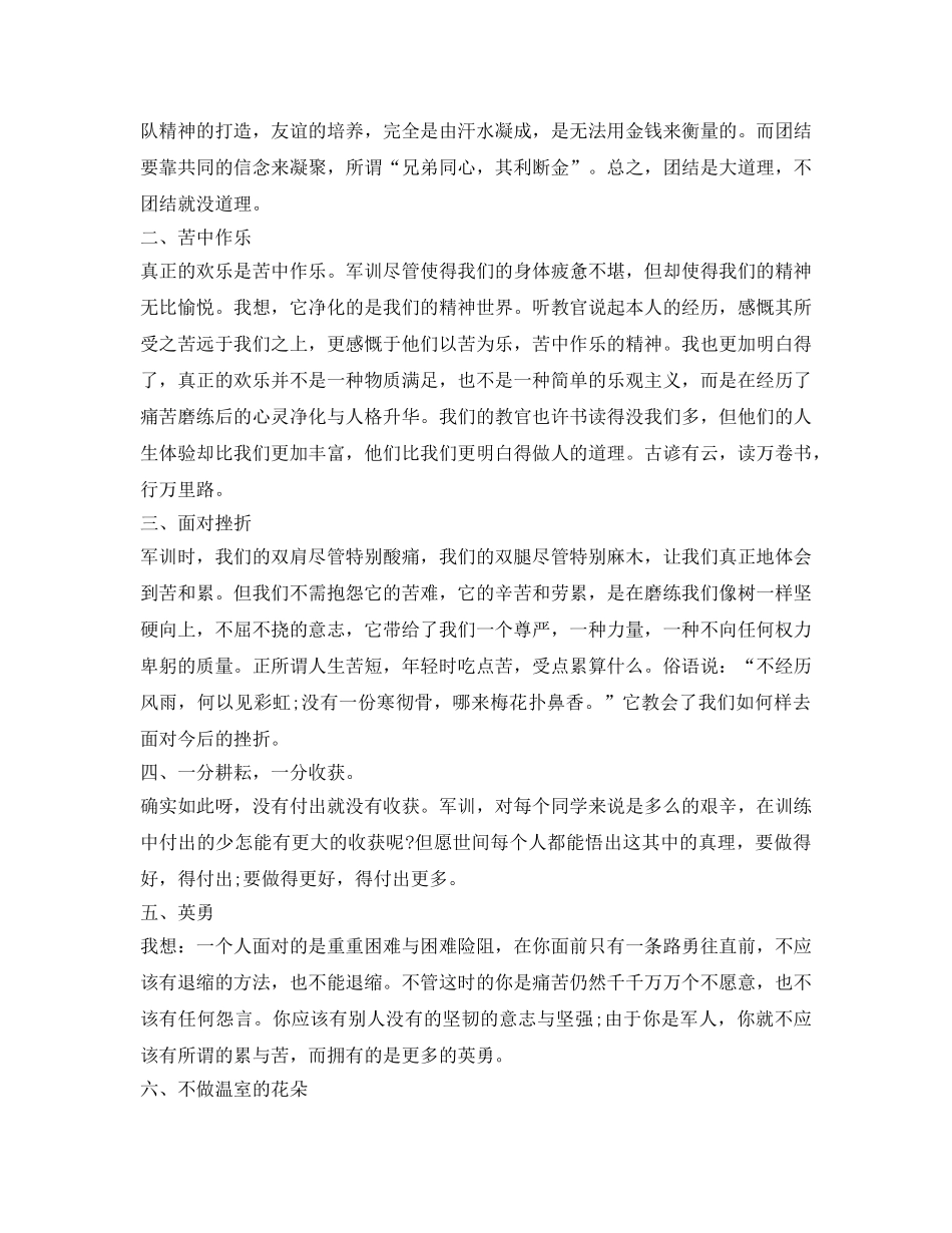 初中生军训自我鉴定参考500字 _第3页