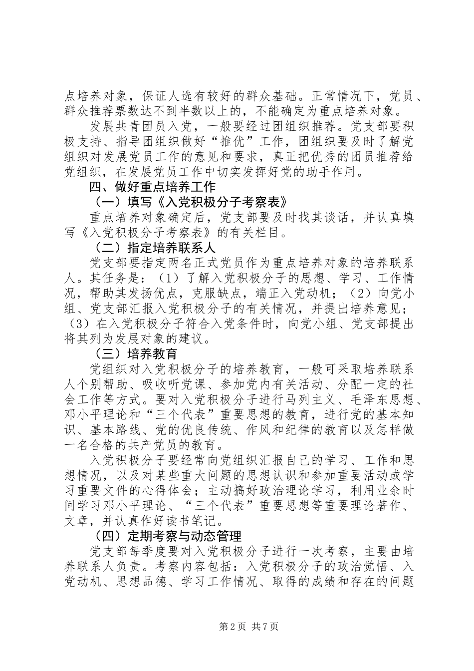 党员发展工作的实施细则_第2页