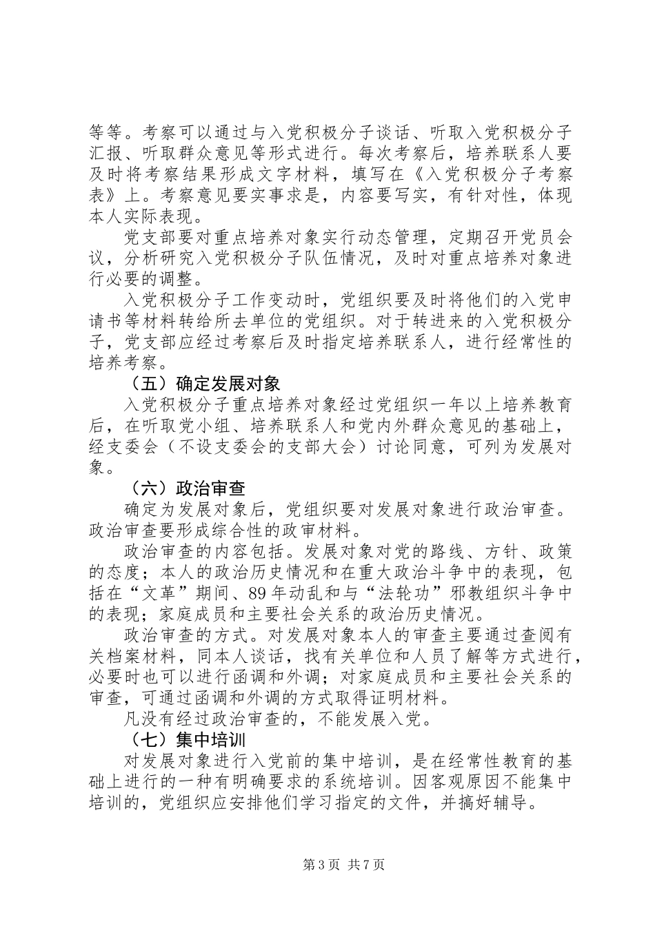 党员发展工作的实施细则_第3页