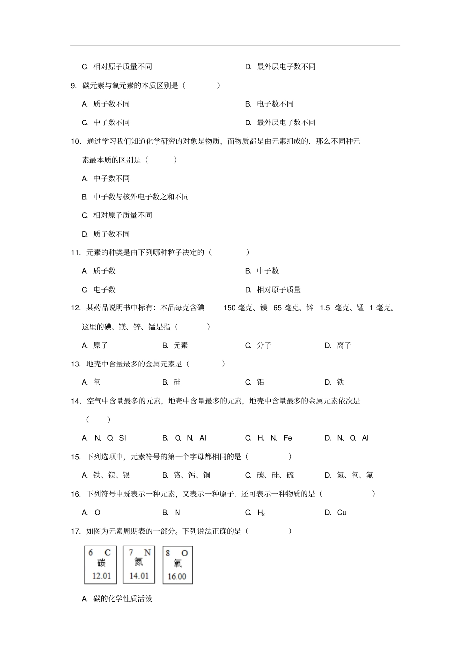 人教版九年级化学上册3元素同步练习试题卷含答案_第2页
