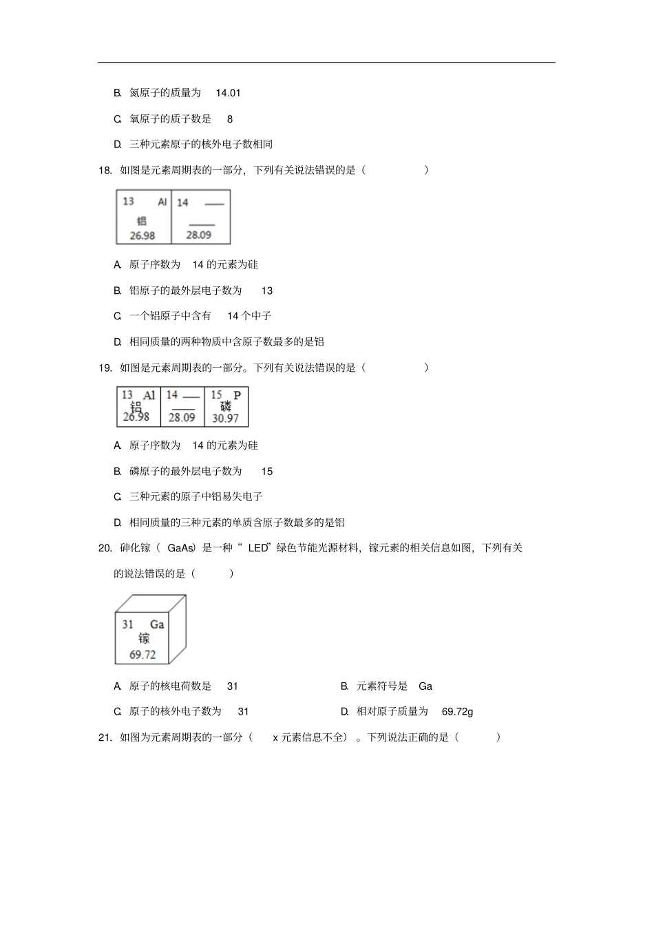 人教版九年级化学上册3元素同步练习试题卷含答案_第3页