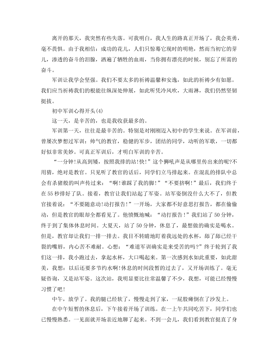 初中军训参考心得开头5篇 _第3页