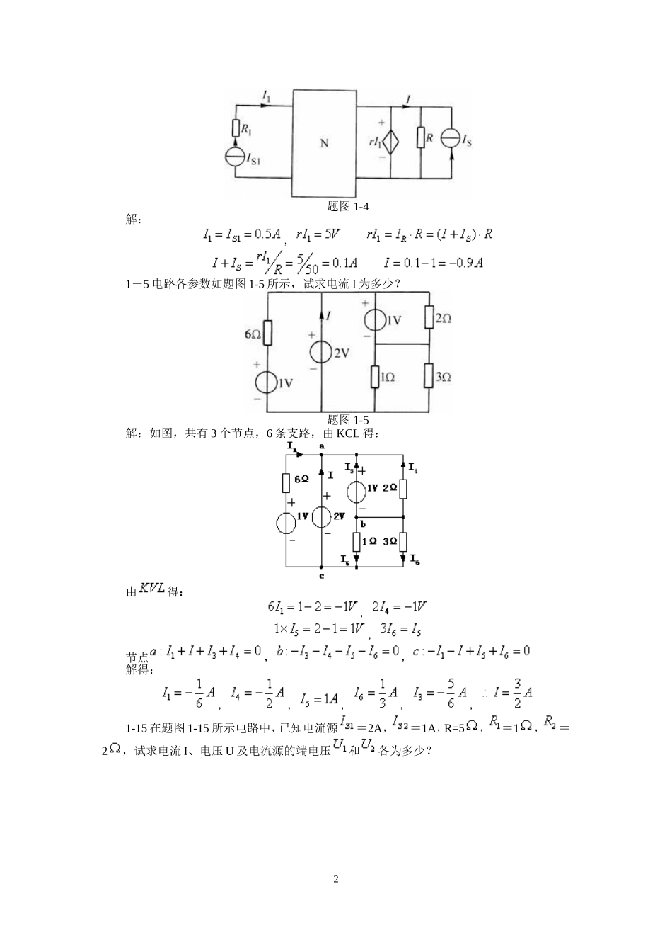 电路原理部分习题解答_第2页