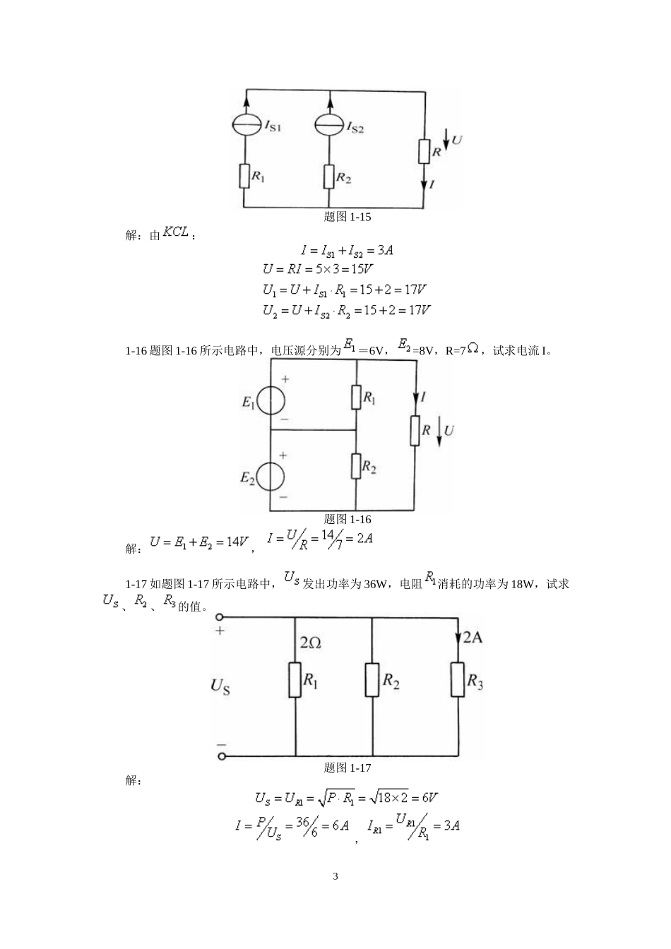 电路原理部分习题解答_第3页
