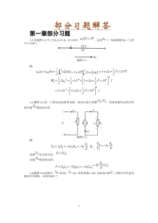 电路原理部分习题解答
