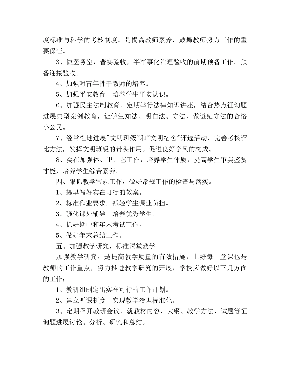 初校2020年工作参考计划范文 _第2页