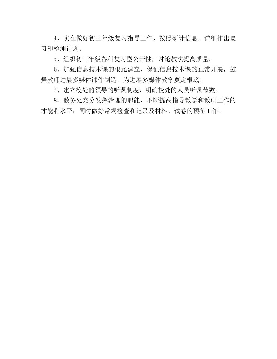 初校2020年工作参考计划范文 _第3页