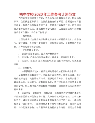 初校2020年工作参考计划范文 