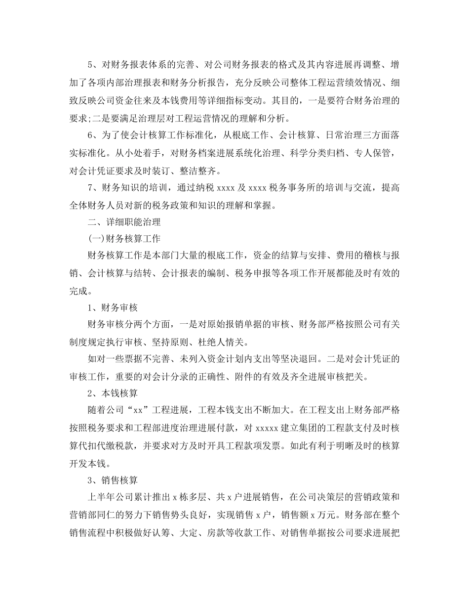 财务部上半年工作总结及下半年工作参考计划2 _第2页