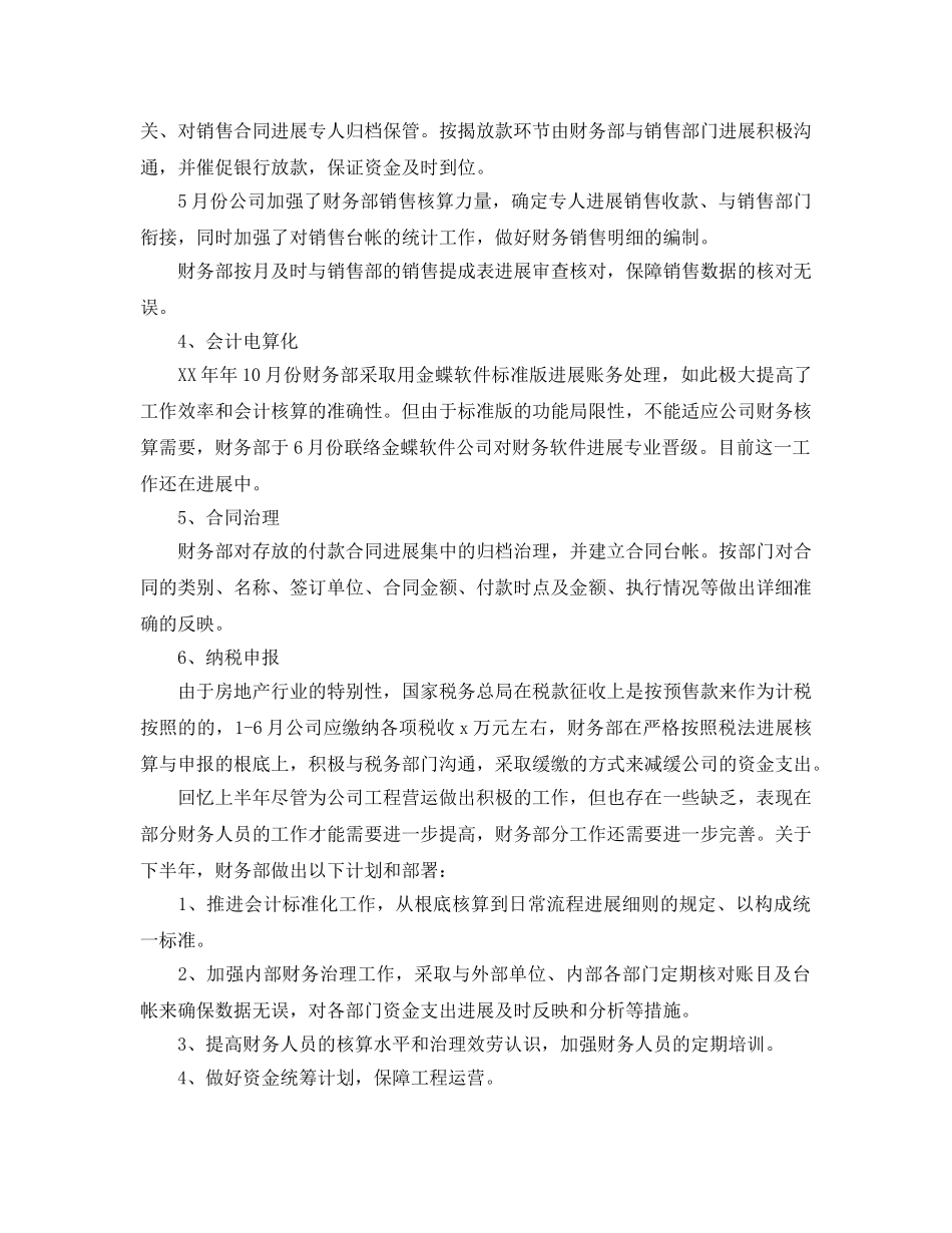 财务部上半年工作总结及下半年工作参考计划2 _第3页