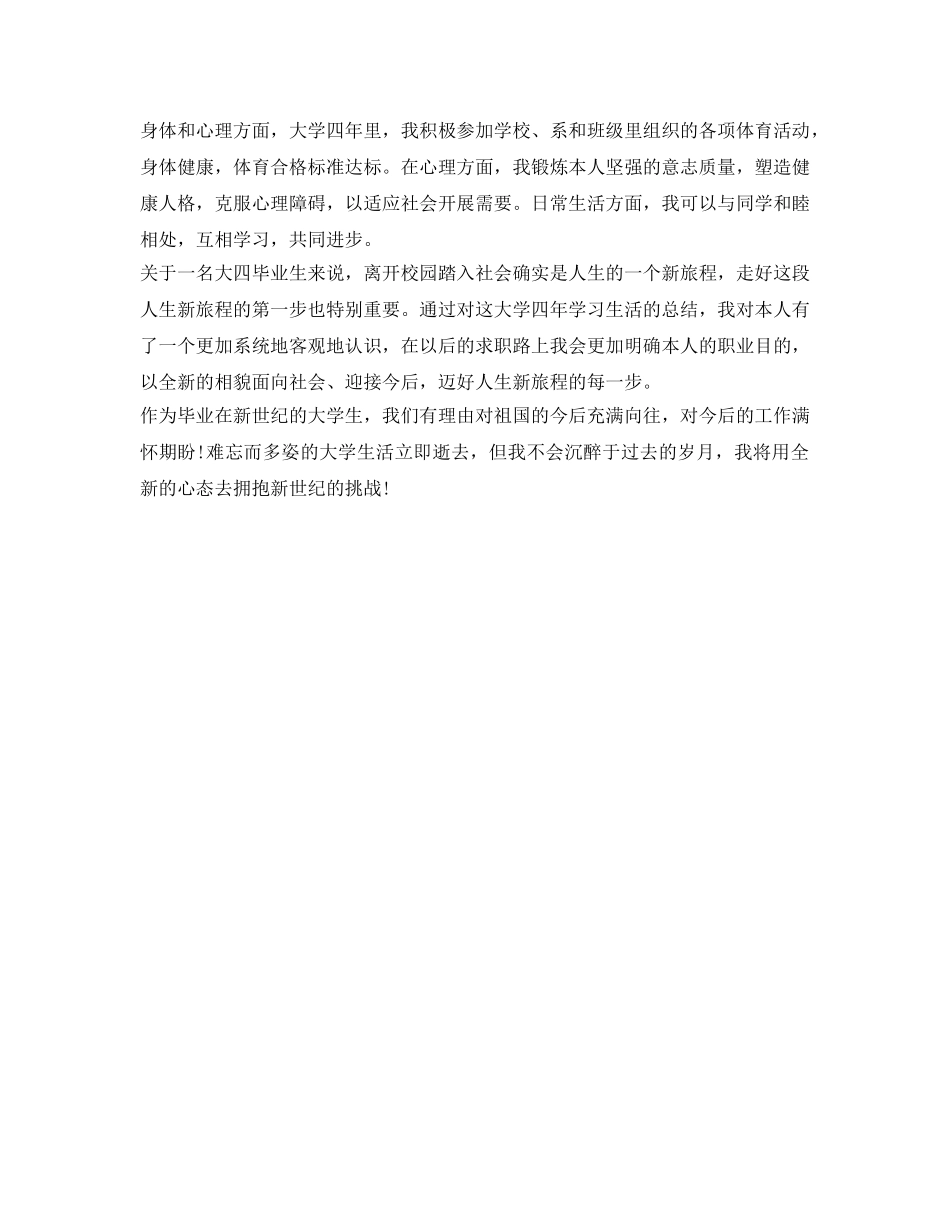 毕业生自我鉴定参考1000字 _第2页