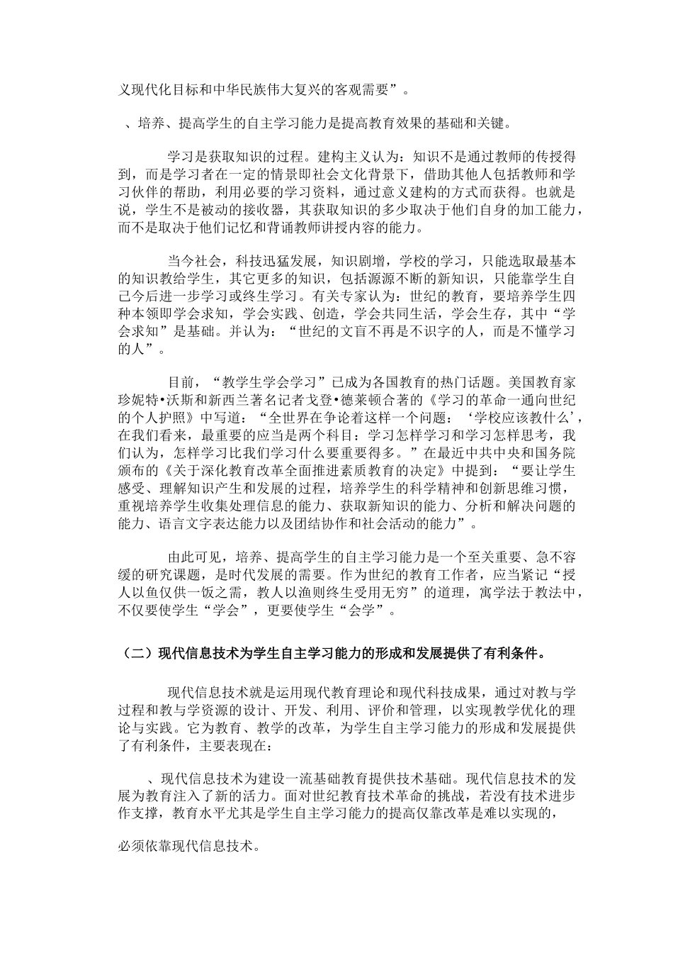 运用现代信息技术培养学生自主学习能力_第2页