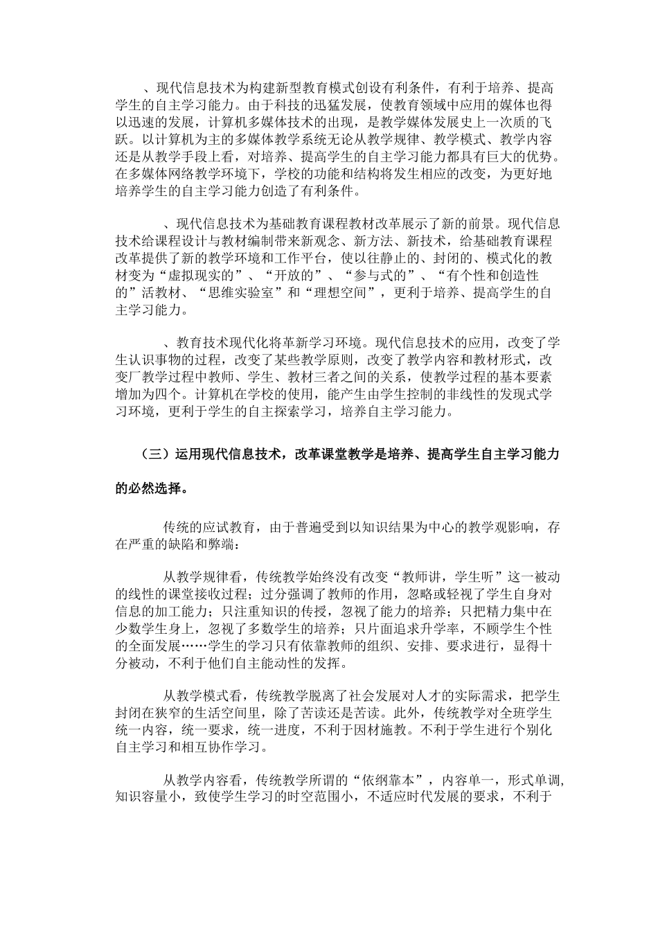 运用现代信息技术培养学生自主学习能力_第3页